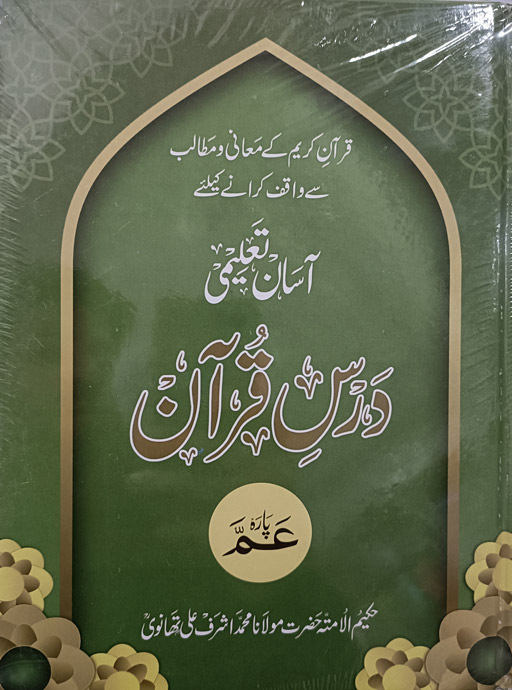 Dars E Quran (30th Para) - Ashraf Ali Thanvi